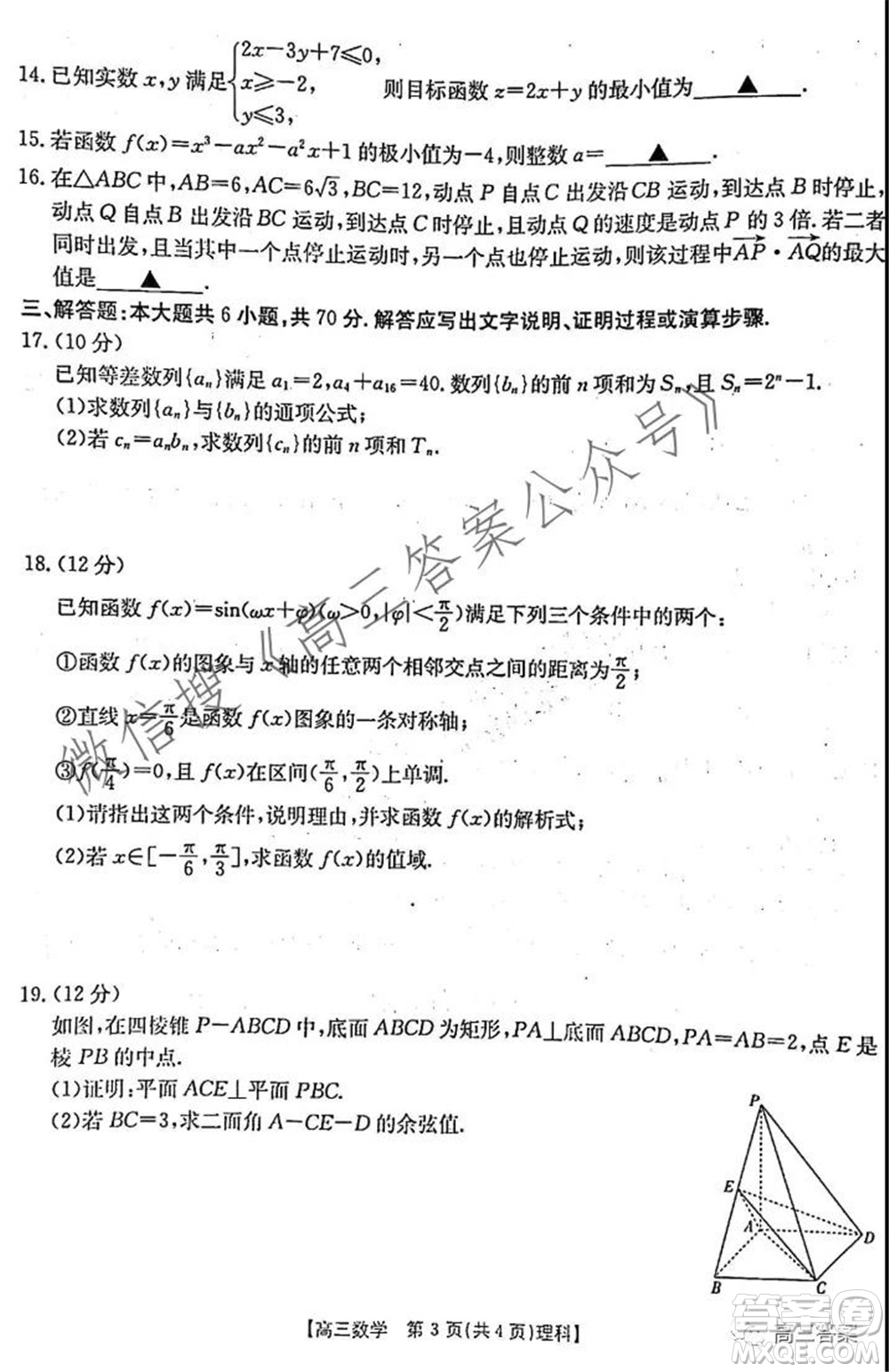 2021-2022年度河南省高三階段性檢測(cè)四理科數(shù)學(xué)試題及答案