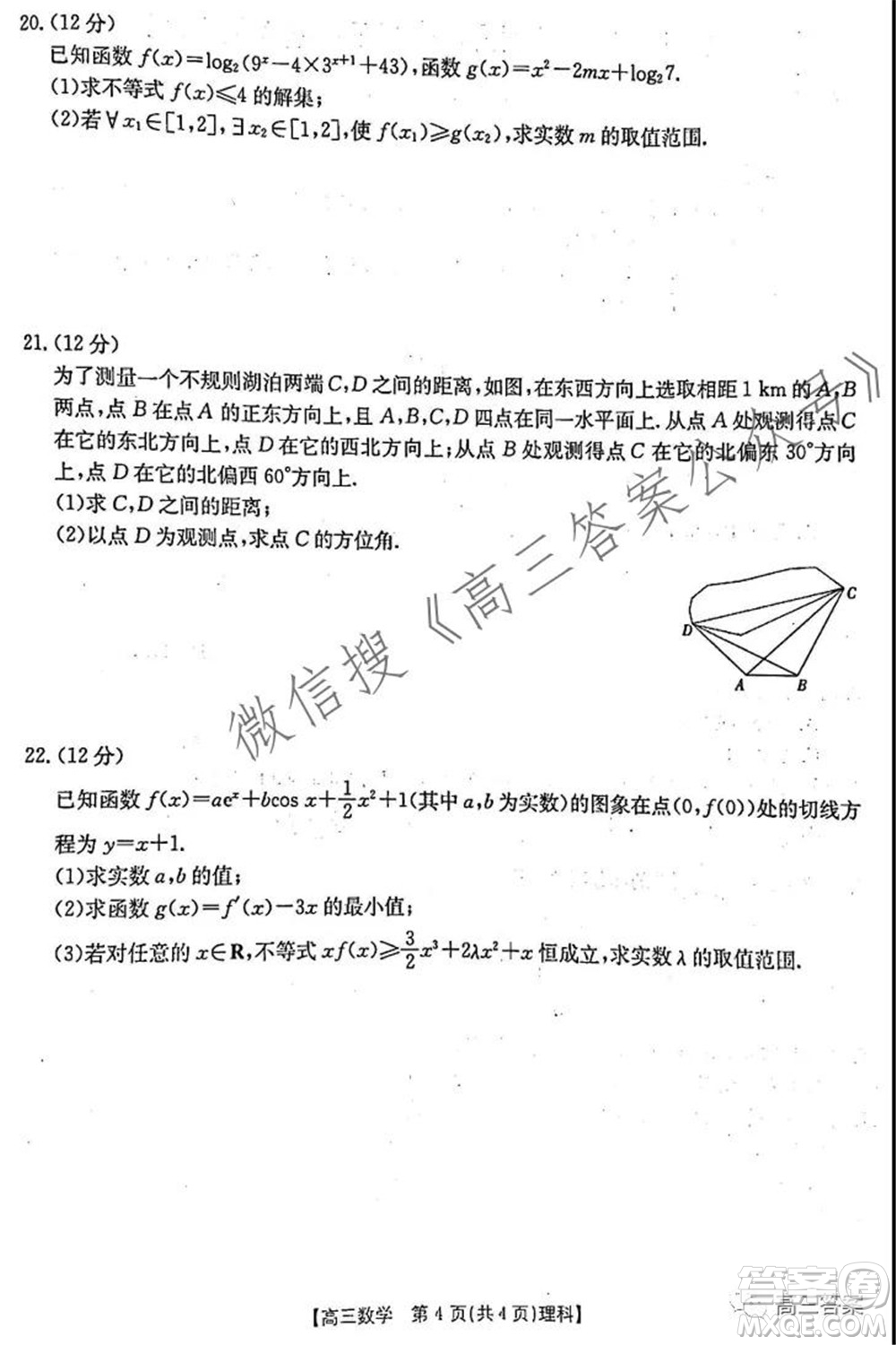 2021-2022年度河南省高三階段性檢測(cè)四理科數(shù)學(xué)試題及答案