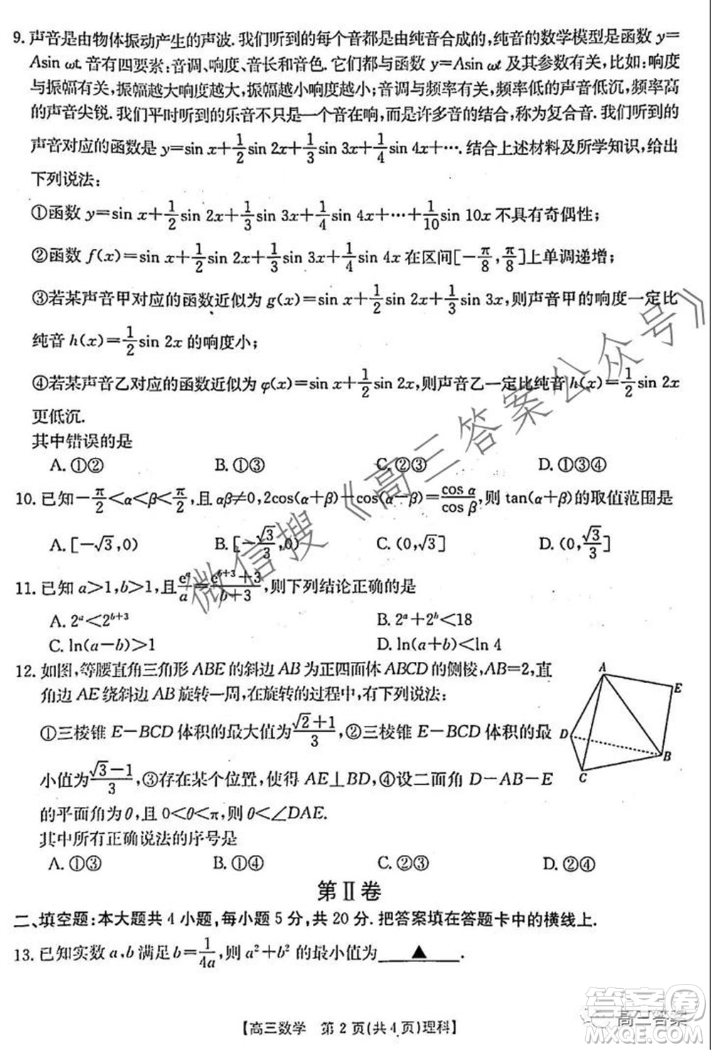 2021-2022年度河南省高三階段性檢測(cè)四理科數(shù)學(xué)試題及答案