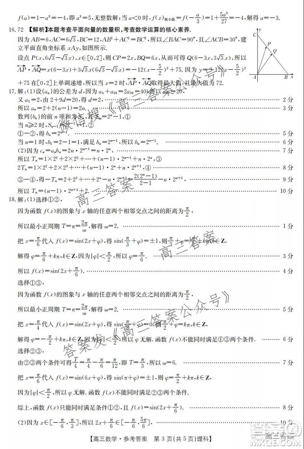 2021-2022年度河南省高三階段性檢測(cè)四理科數(shù)學(xué)試題及答案