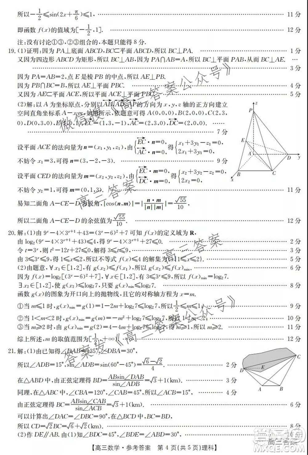 2021-2022年度河南省高三階段性檢測(cè)四理科數(shù)學(xué)試題及答案