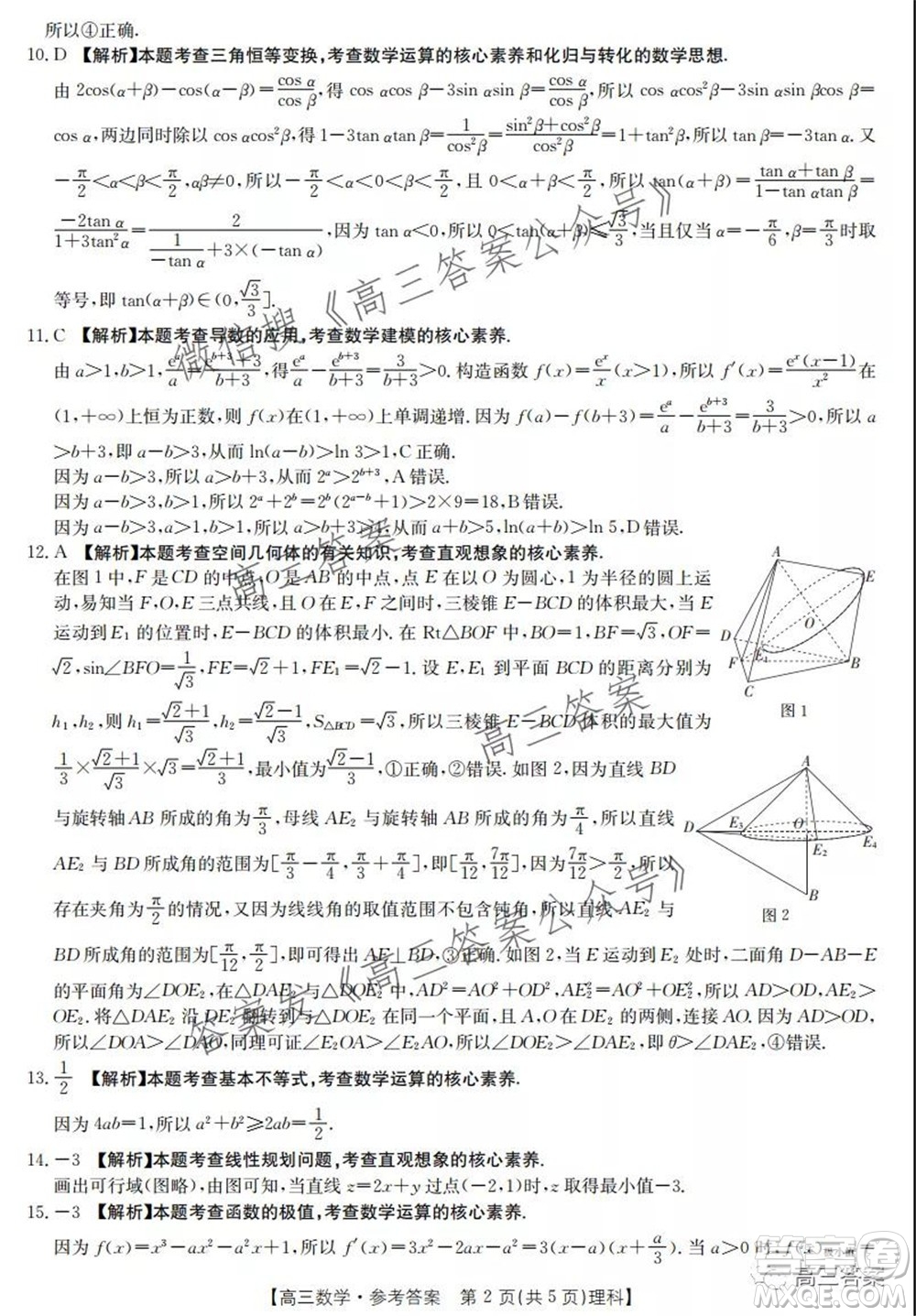 2021-2022年度河南省高三階段性檢測(cè)四理科數(shù)學(xué)試題及答案