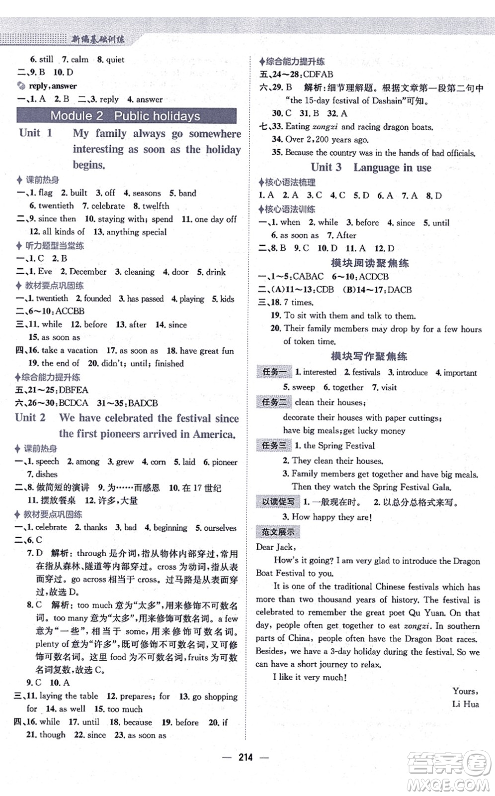 安徽教育出版社2021新編基礎(chǔ)訓(xùn)練九年級(jí)英語(yǔ)上冊(cè)外研版答案