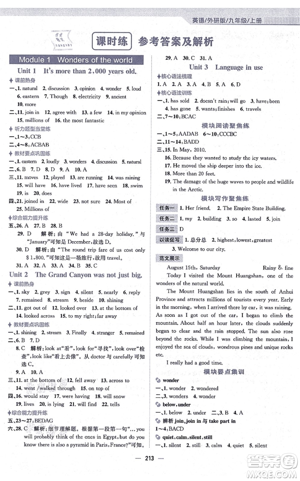 安徽教育出版社2021新編基礎(chǔ)訓(xùn)練九年級(jí)英語(yǔ)上冊(cè)外研版答案