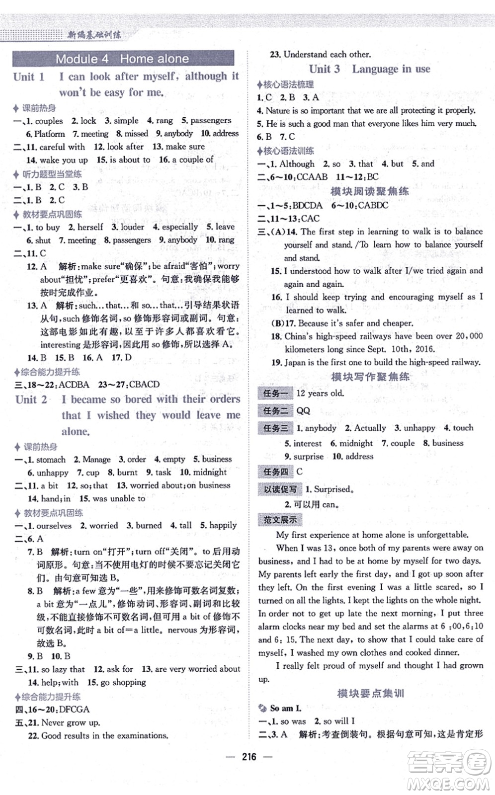 安徽教育出版社2021新編基礎(chǔ)訓(xùn)練九年級(jí)英語(yǔ)上冊(cè)外研版答案