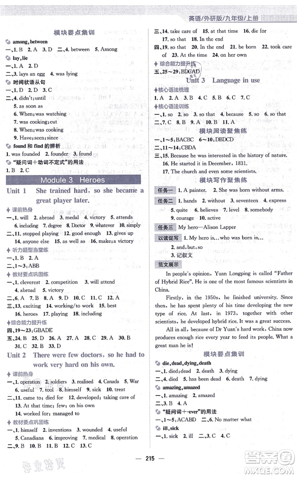 安徽教育出版社2021新編基礎(chǔ)訓(xùn)練九年級(jí)英語(yǔ)上冊(cè)外研版答案