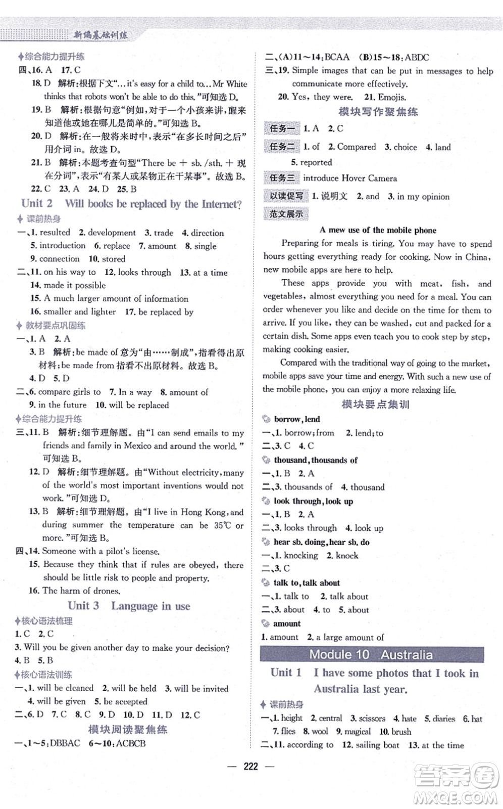 安徽教育出版社2021新編基礎(chǔ)訓(xùn)練九年級(jí)英語(yǔ)上冊(cè)外研版答案