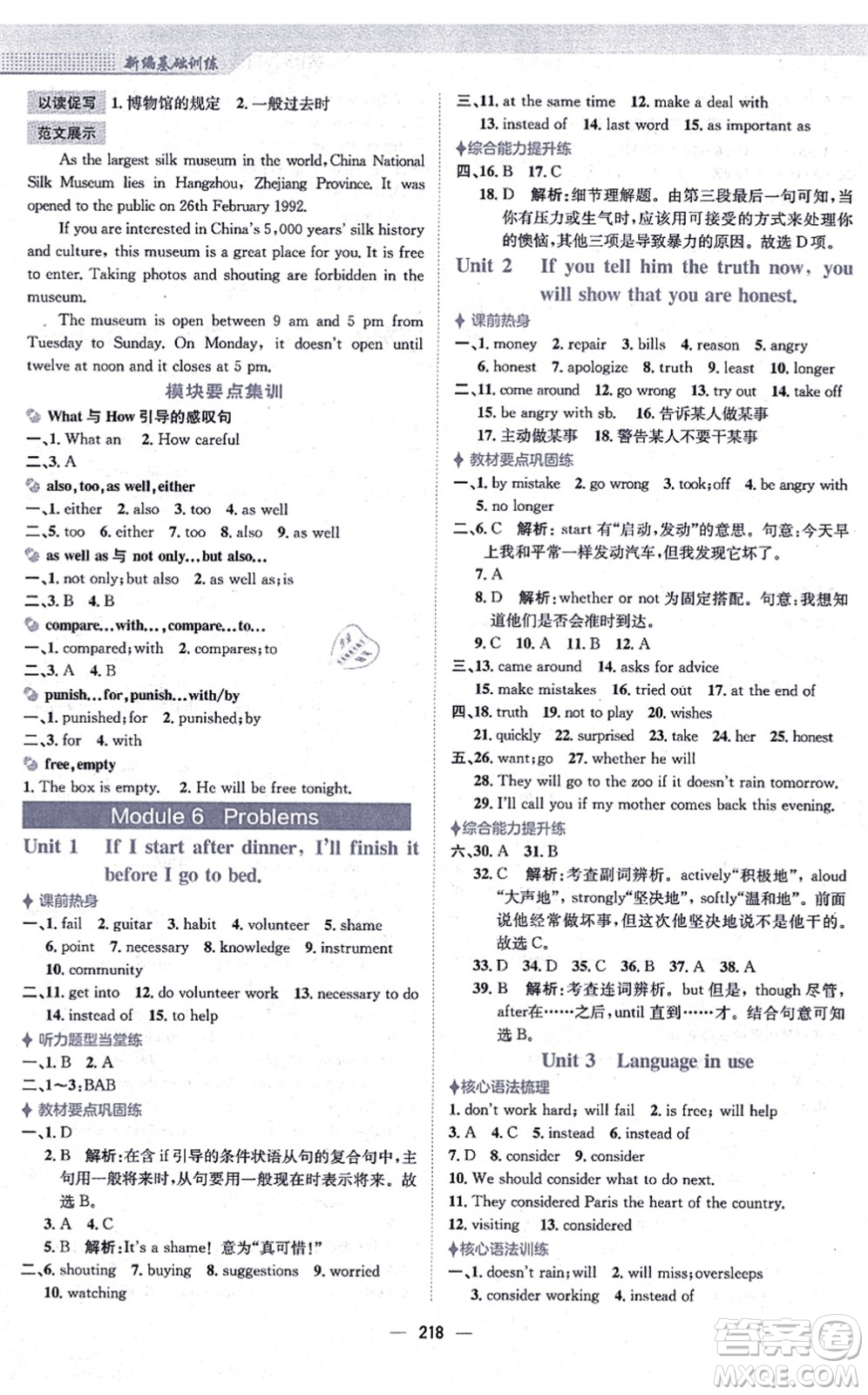 安徽教育出版社2021新編基礎(chǔ)訓(xùn)練九年級(jí)英語(yǔ)上冊(cè)外研版答案