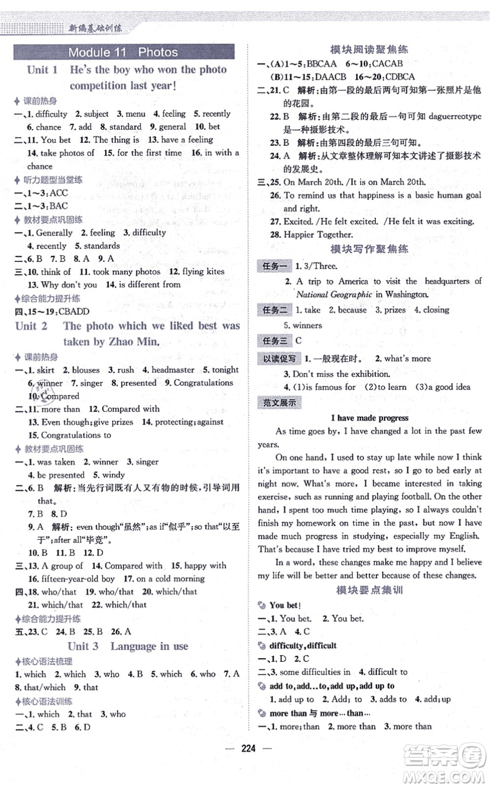 安徽教育出版社2021新編基礎(chǔ)訓(xùn)練九年級(jí)英語(yǔ)上冊(cè)外研版答案