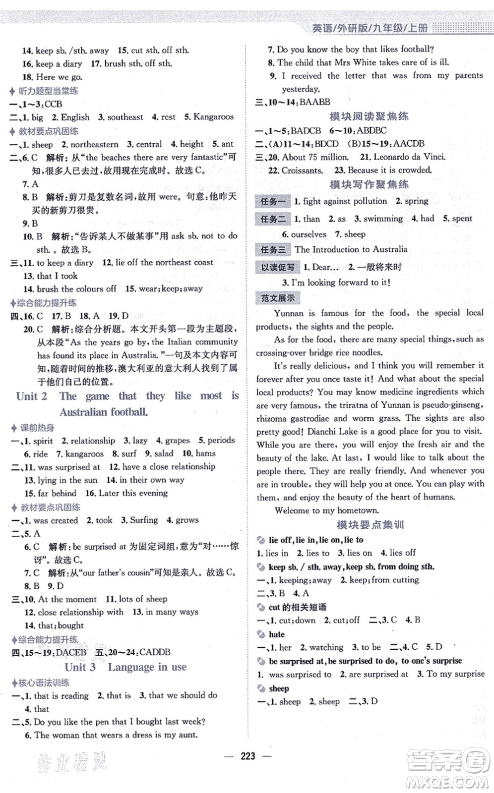 安徽教育出版社2021新編基礎(chǔ)訓(xùn)練九年級(jí)英語(yǔ)上冊(cè)外研版答案