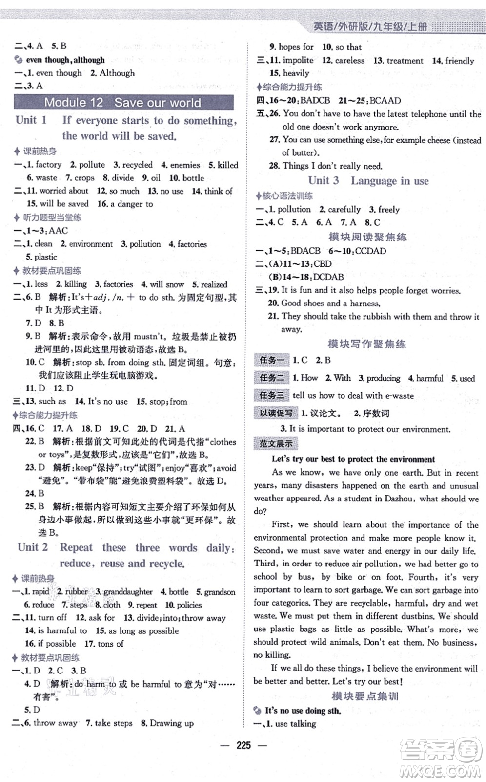 安徽教育出版社2021新編基礎(chǔ)訓(xùn)練九年級(jí)英語(yǔ)上冊(cè)外研版答案