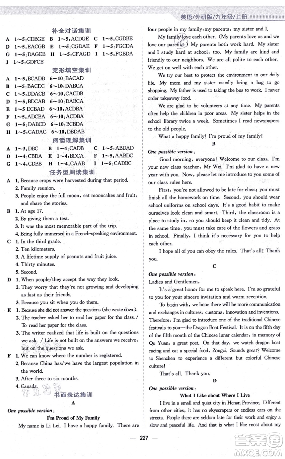 安徽教育出版社2021新編基礎(chǔ)訓(xùn)練九年級(jí)英語(yǔ)上冊(cè)外研版答案