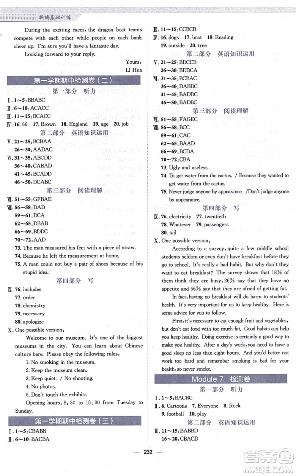 安徽教育出版社2021新編基礎(chǔ)訓(xùn)練九年級(jí)英語(yǔ)上冊(cè)外研版答案