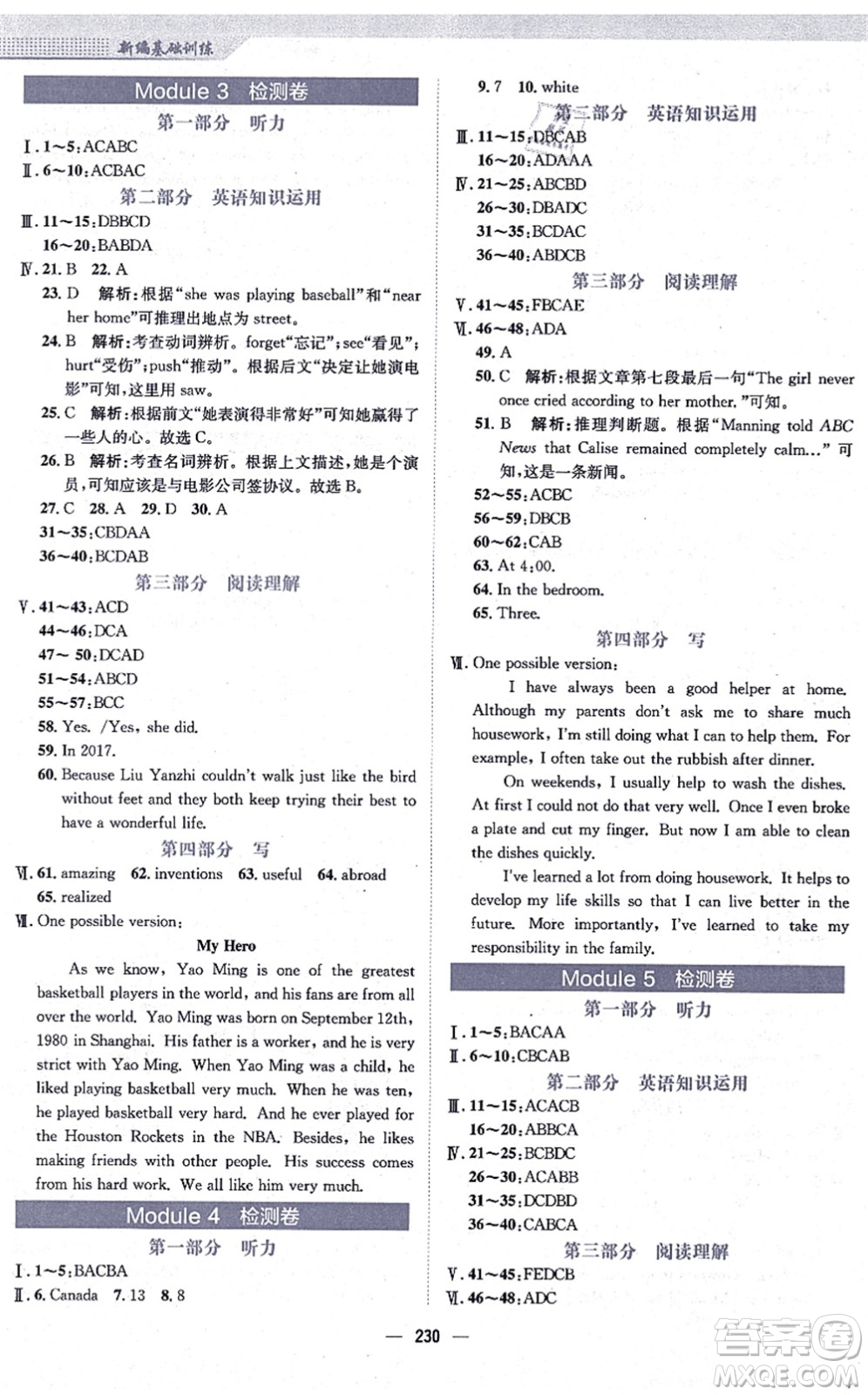 安徽教育出版社2021新編基礎(chǔ)訓(xùn)練九年級(jí)英語(yǔ)上冊(cè)外研版答案