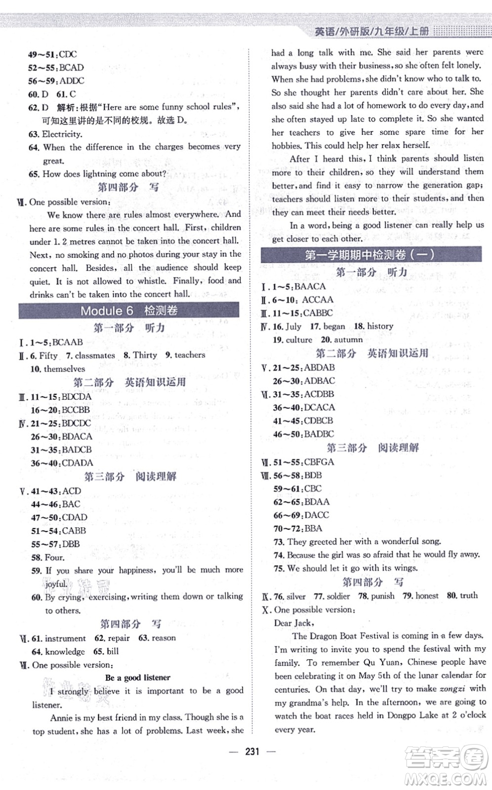 安徽教育出版社2021新編基礎(chǔ)訓(xùn)練九年級(jí)英語(yǔ)上冊(cè)外研版答案