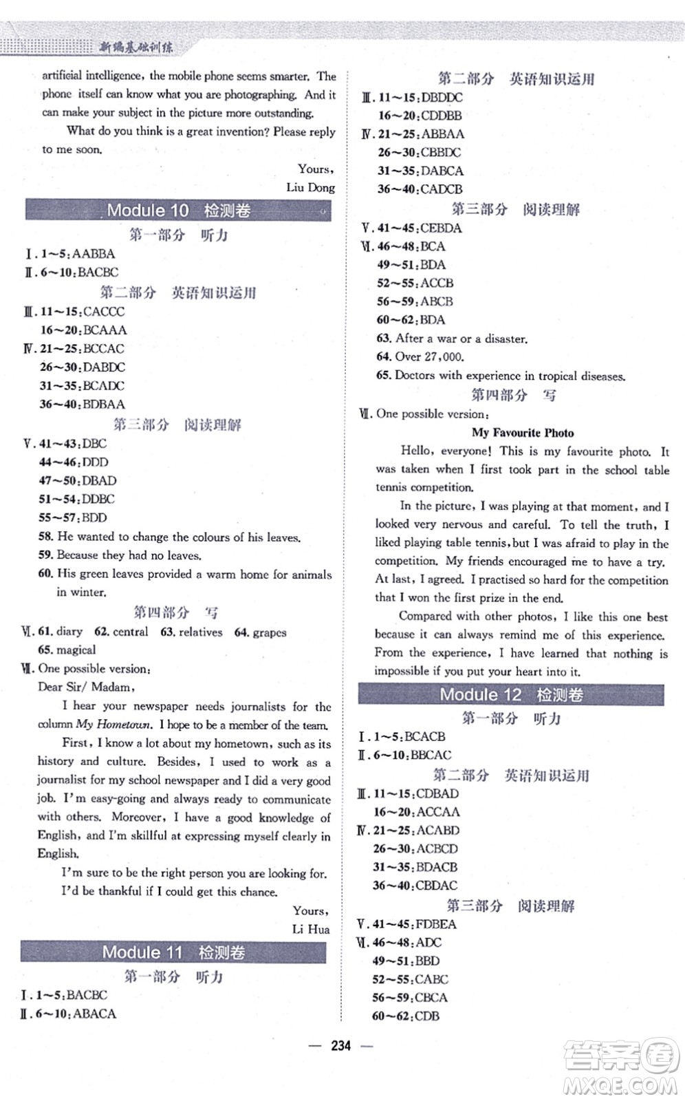 安徽教育出版社2021新編基礎(chǔ)訓(xùn)練九年級(jí)英語(yǔ)上冊(cè)外研版答案