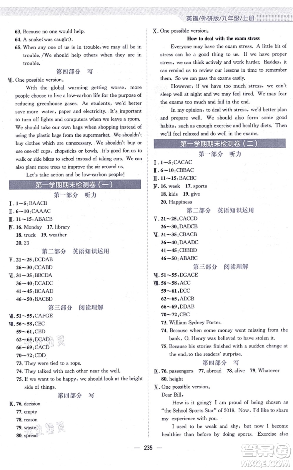 安徽教育出版社2021新編基礎(chǔ)訓(xùn)練九年級(jí)英語(yǔ)上冊(cè)外研版答案