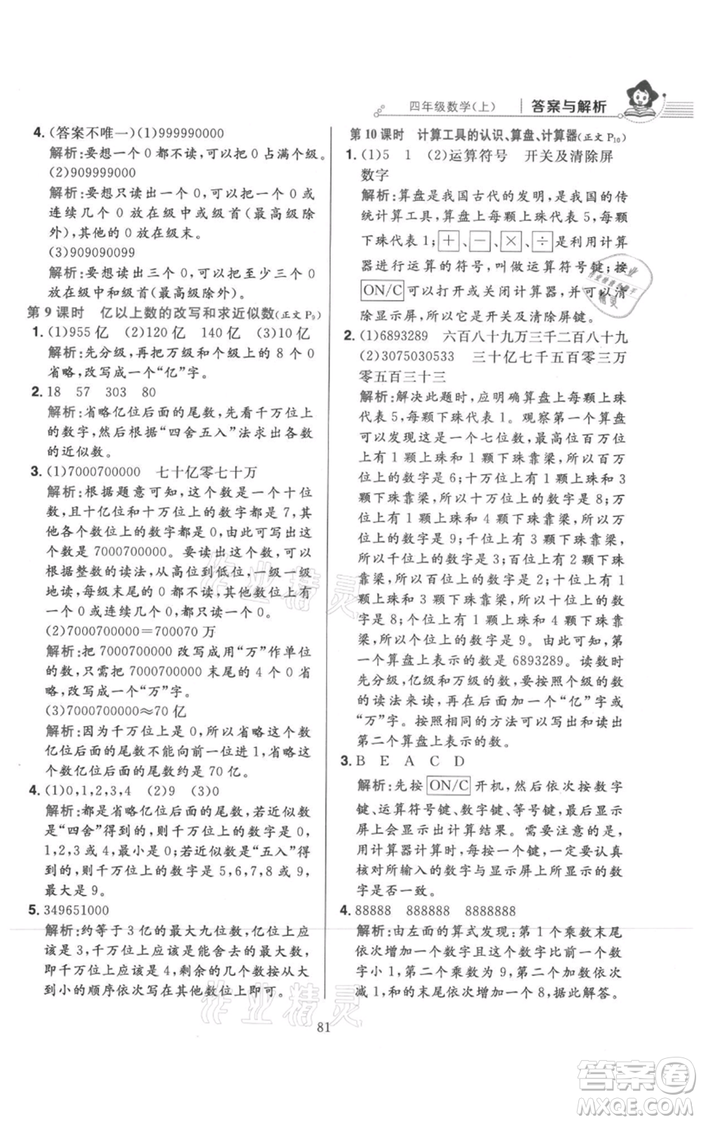 陜西人民教育出版社2021小學(xué)教材全練四年級上冊數(shù)學(xué)人教版參考答案