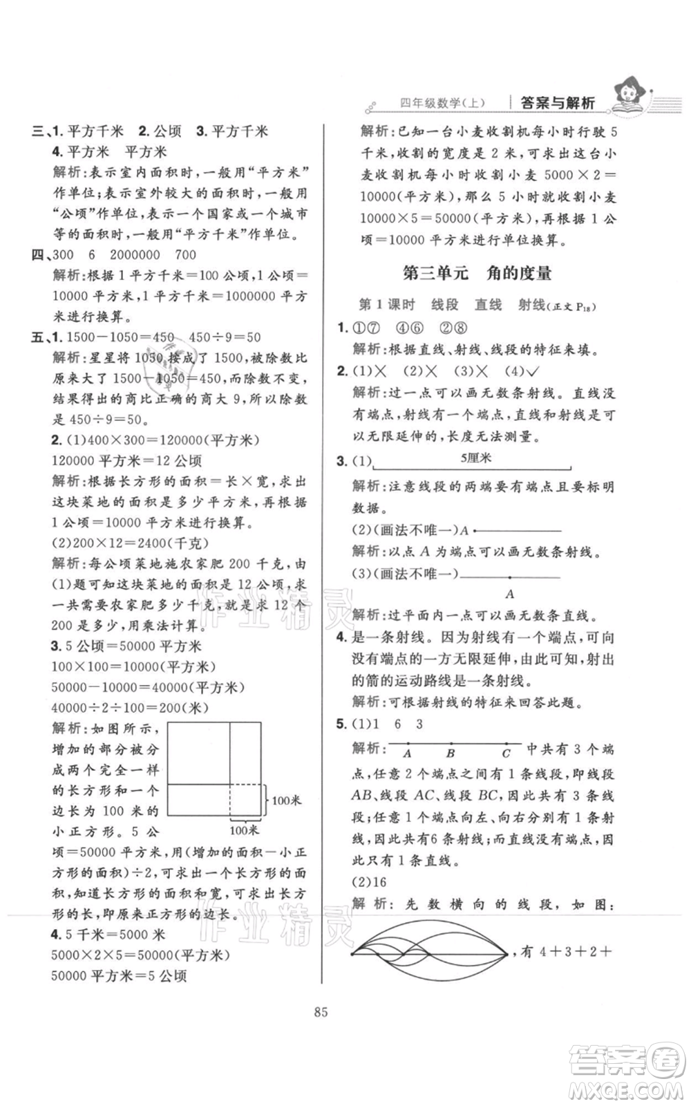 陜西人民教育出版社2021小學(xué)教材全練四年級上冊數(shù)學(xué)人教版參考答案