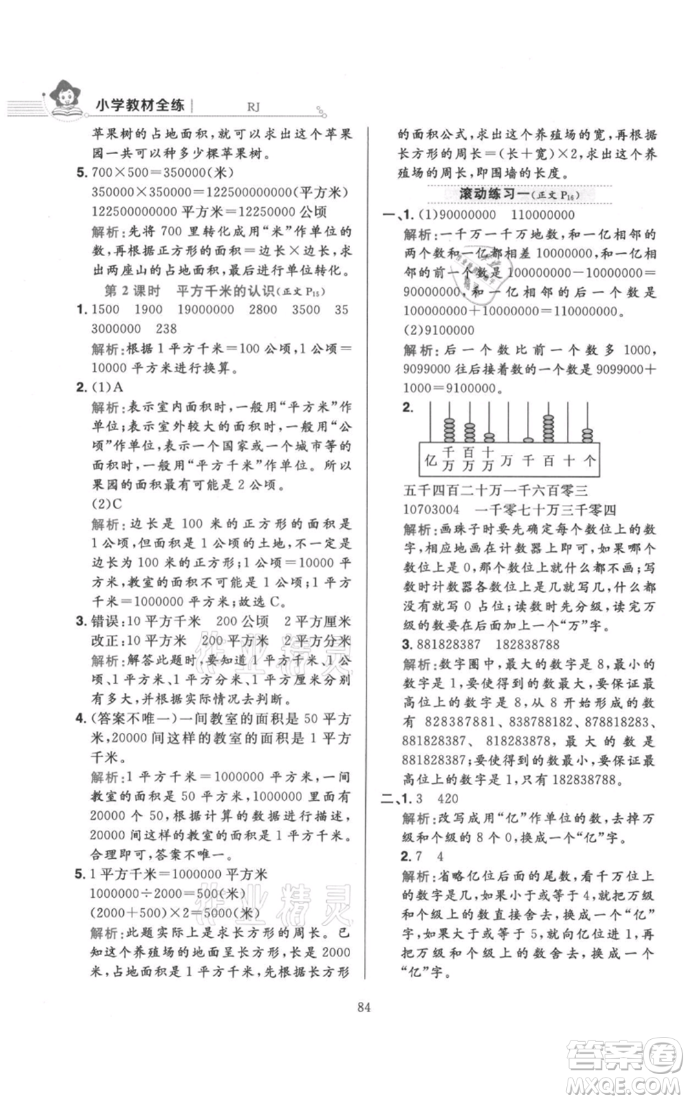 陜西人民教育出版社2021小學(xué)教材全練四年級上冊數(shù)學(xué)人教版參考答案