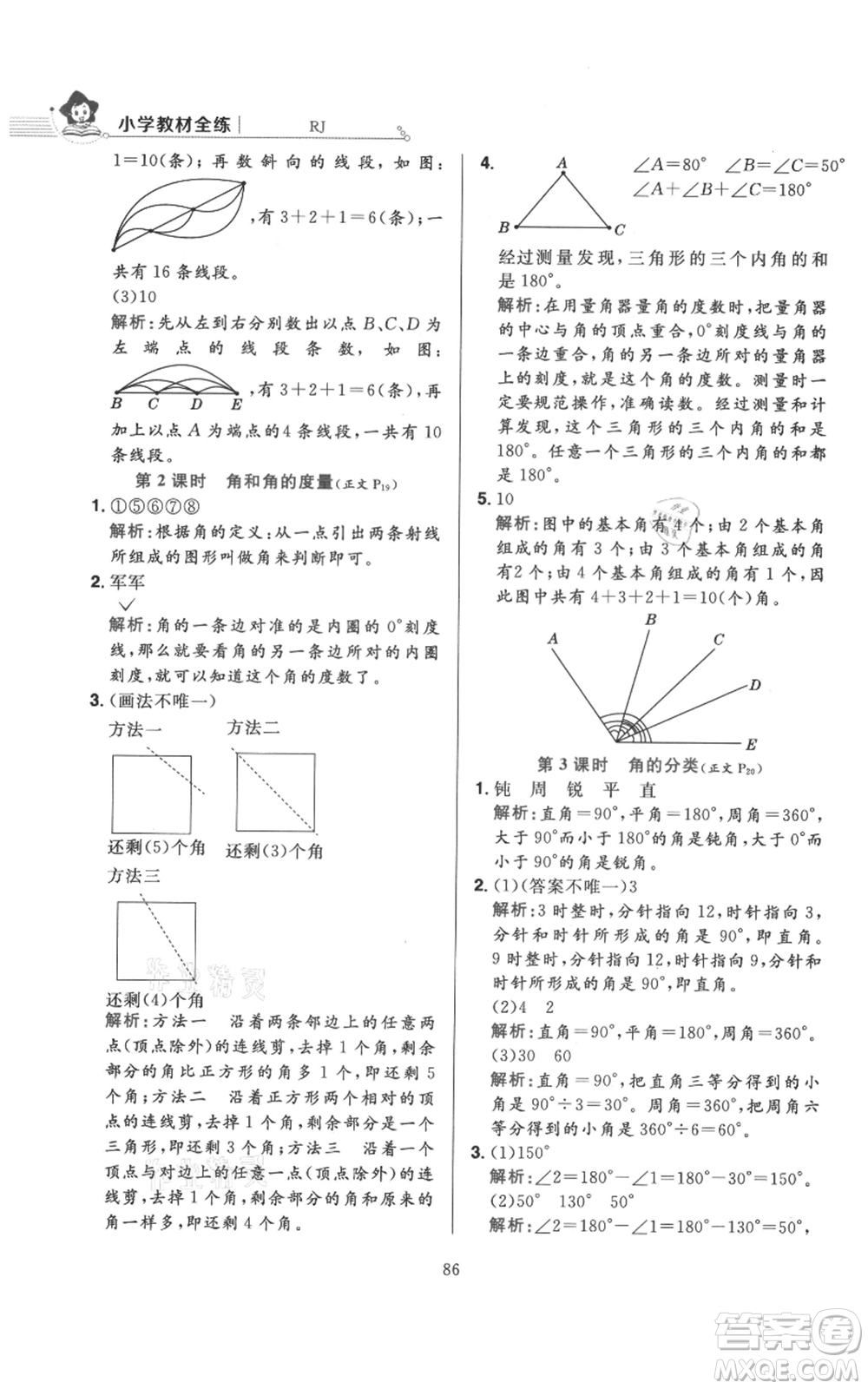 陜西人民教育出版社2021小學(xué)教材全練四年級上冊數(shù)學(xué)人教版參考答案