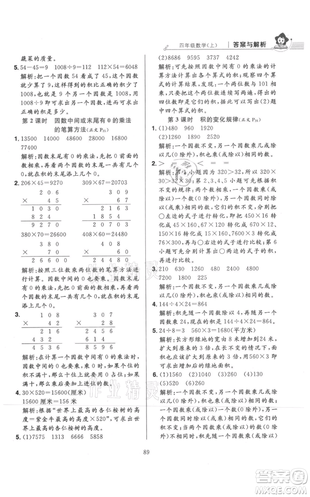 陜西人民教育出版社2021小學(xué)教材全練四年級上冊數(shù)學(xué)人教版參考答案