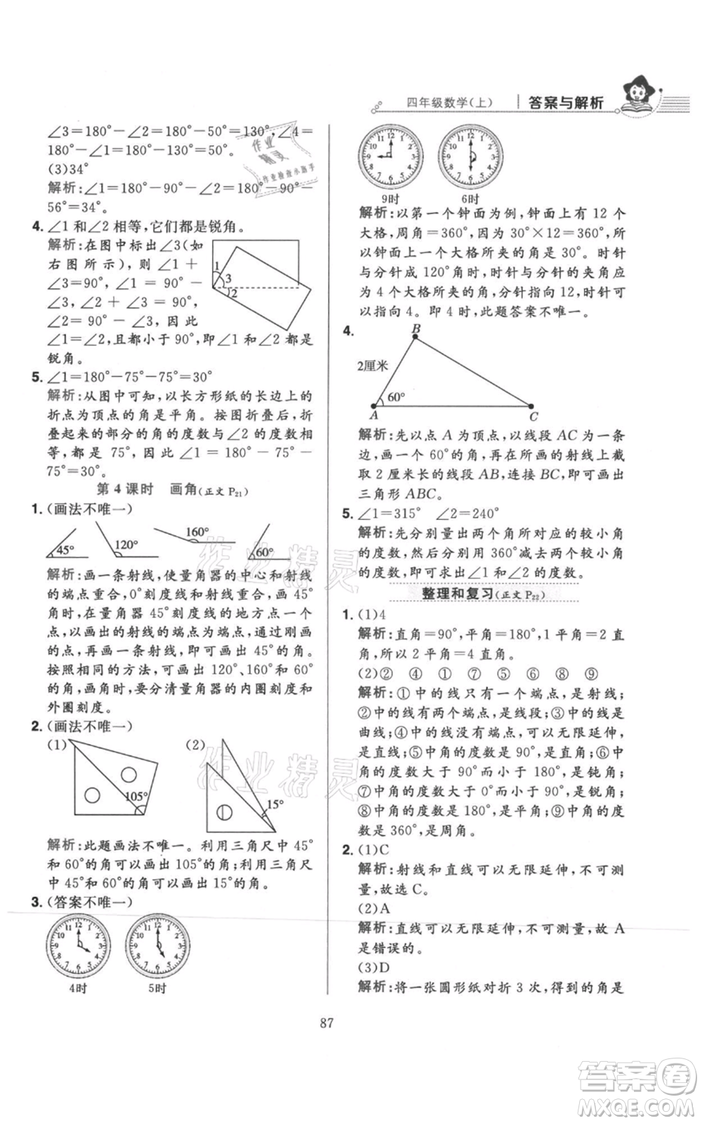 陜西人民教育出版社2021小學(xué)教材全練四年級上冊數(shù)學(xué)人教版參考答案