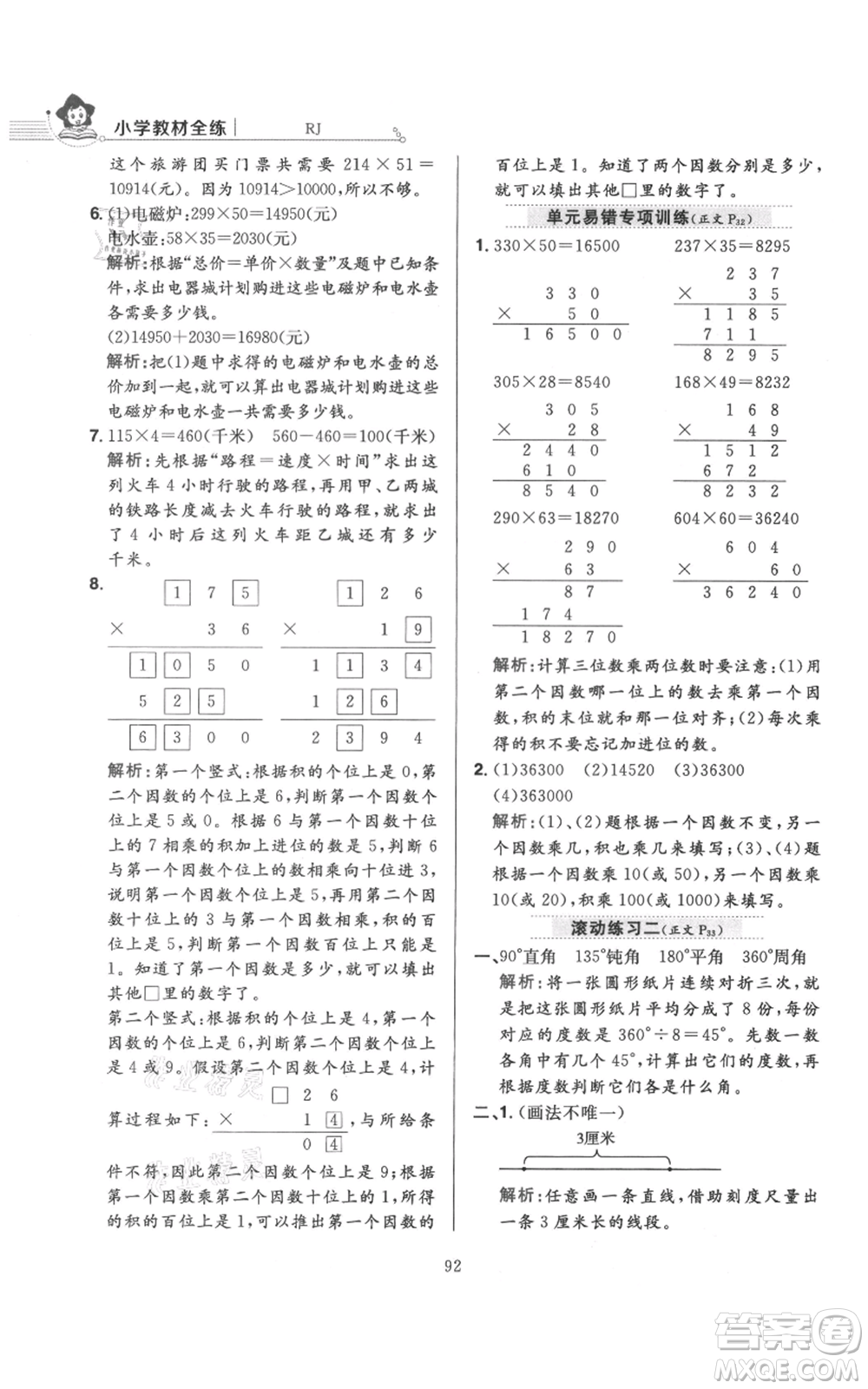 陜西人民教育出版社2021小學(xué)教材全練四年級上冊數(shù)學(xué)人教版參考答案