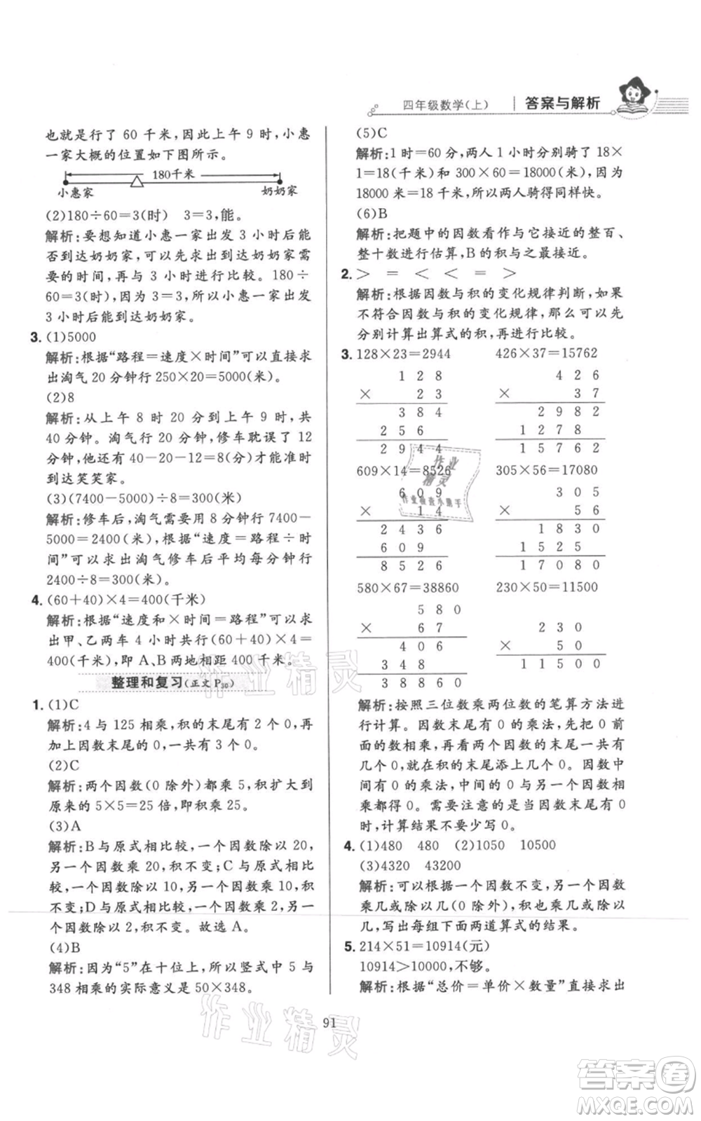 陜西人民教育出版社2021小學(xué)教材全練四年級上冊數(shù)學(xué)人教版參考答案