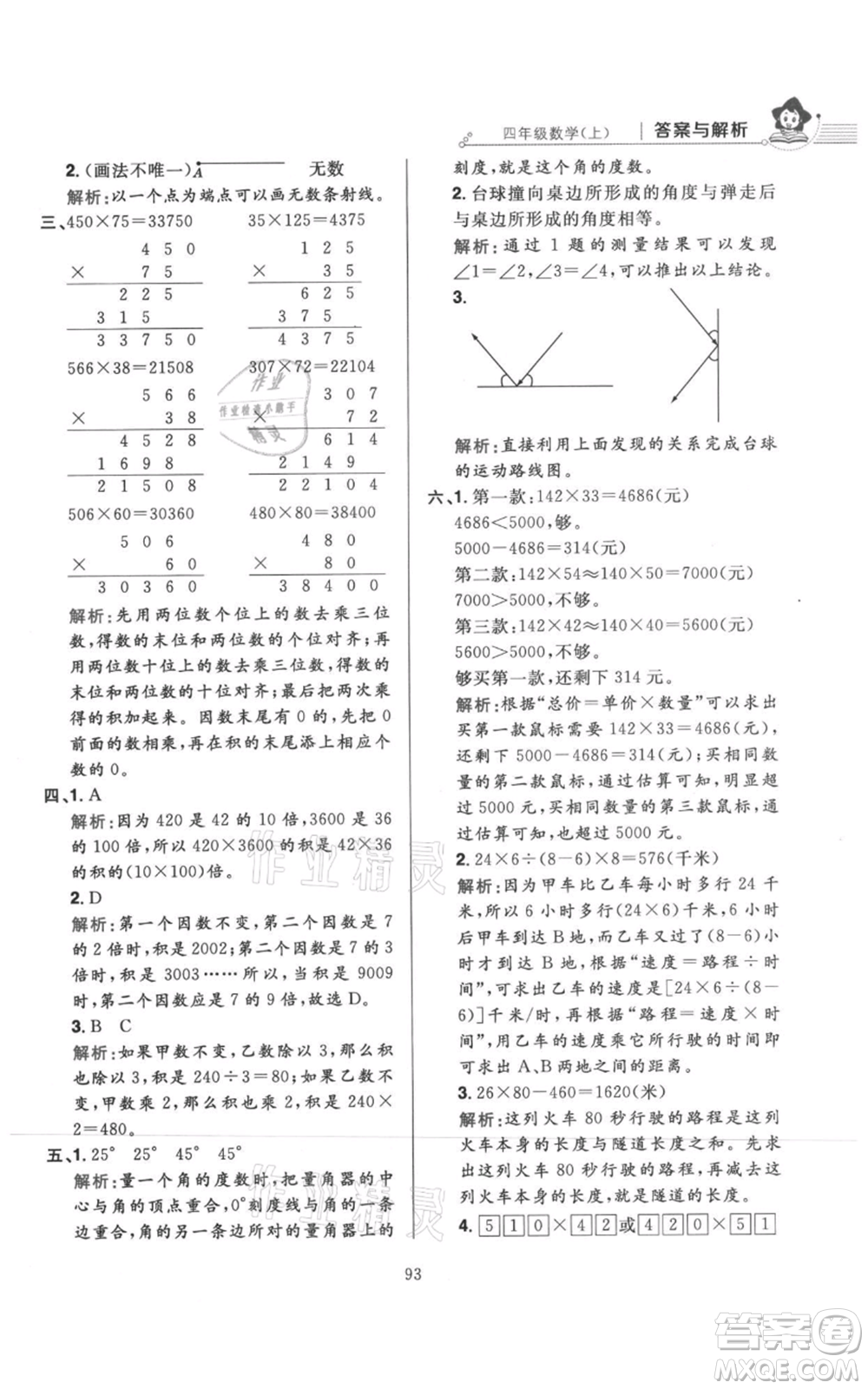 陜西人民教育出版社2021小學(xué)教材全練四年級上冊數(shù)學(xué)人教版參考答案