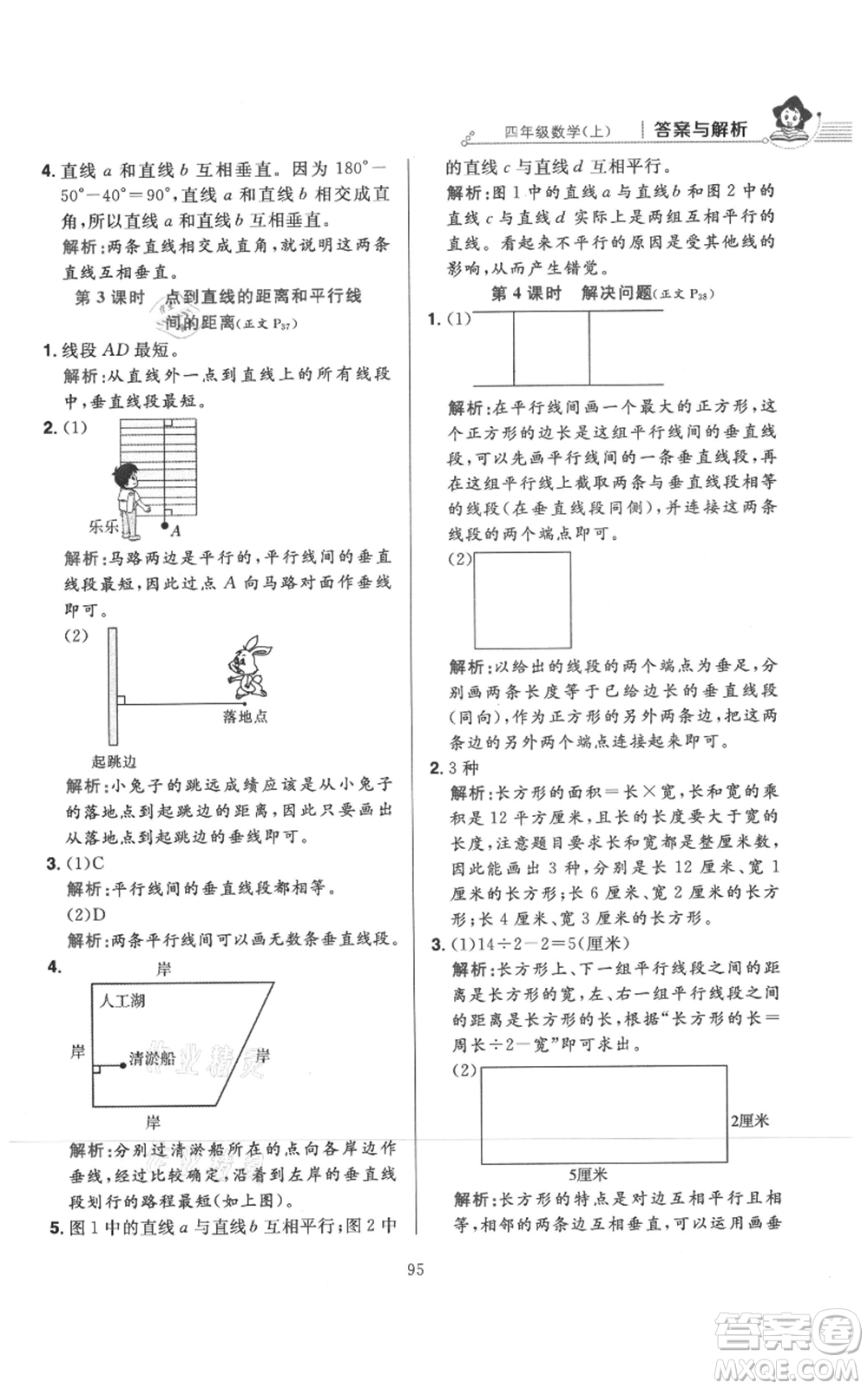 陜西人民教育出版社2021小學(xué)教材全練四年級上冊數(shù)學(xué)人教版參考答案