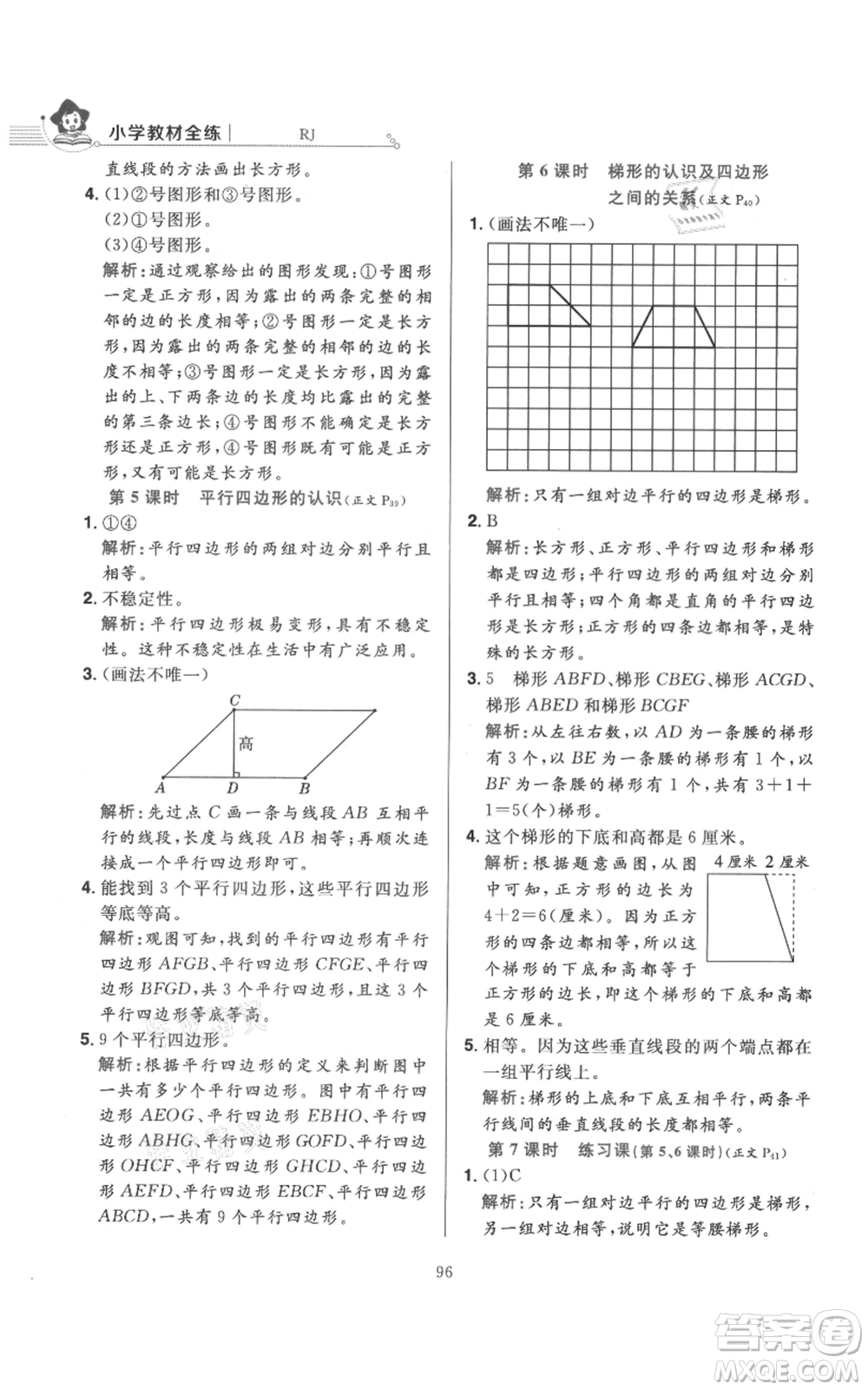 陜西人民教育出版社2021小學(xué)教材全練四年級上冊數(shù)學(xué)人教版參考答案