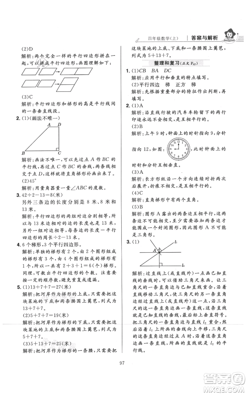 陜西人民教育出版社2021小學(xué)教材全練四年級上冊數(shù)學(xué)人教版參考答案