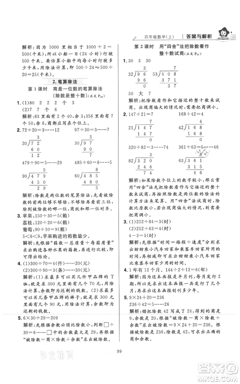 陜西人民教育出版社2021小學(xué)教材全練四年級上冊數(shù)學(xué)人教版參考答案