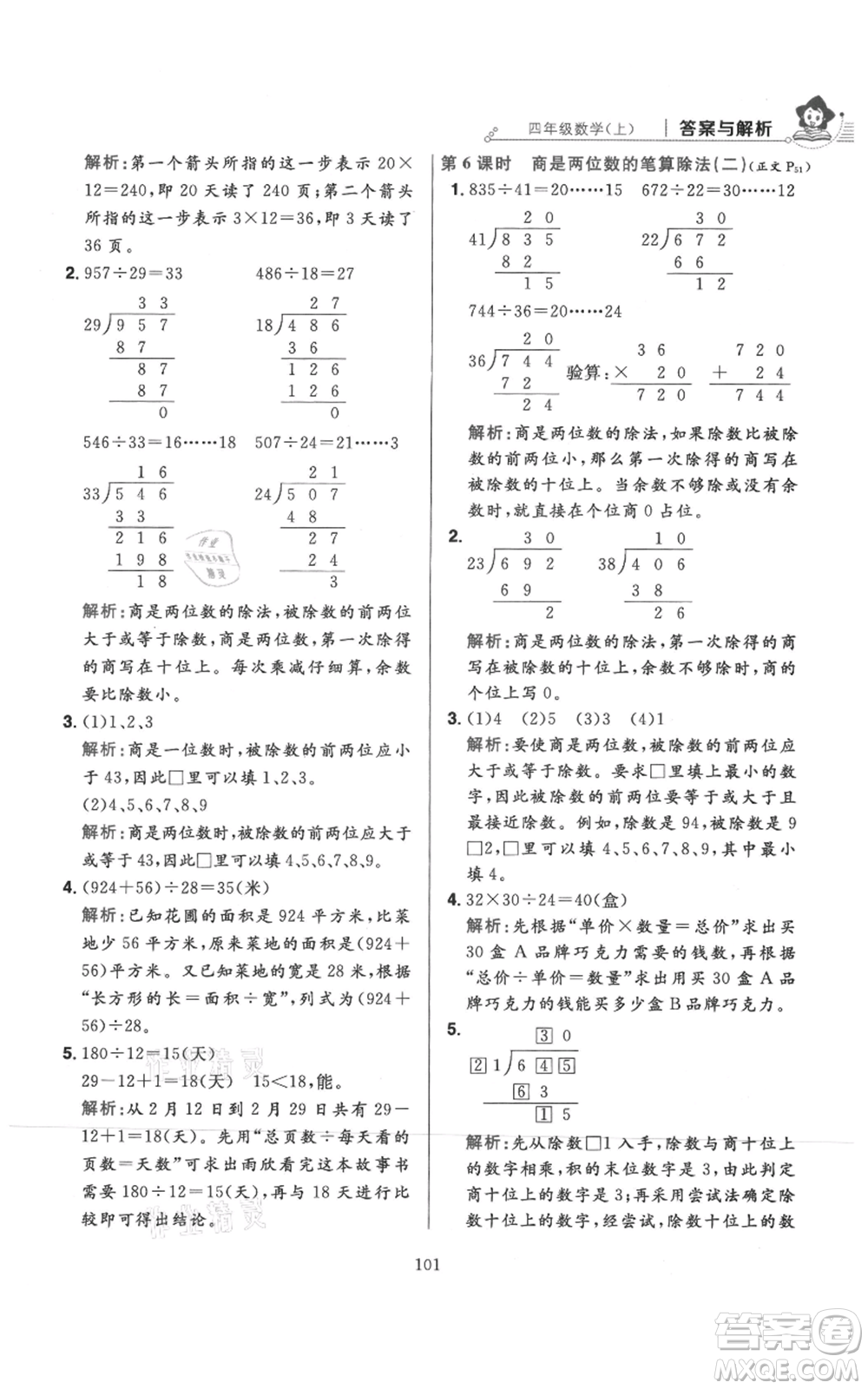 陜西人民教育出版社2021小學(xué)教材全練四年級上冊數(shù)學(xué)人教版參考答案