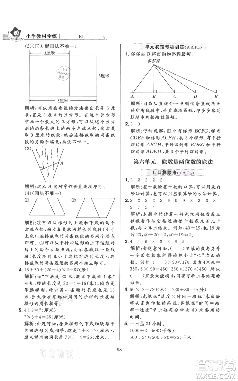 陜西人民教育出版社2021小學(xué)教材全練四年級上冊數(shù)學(xué)人教版參考答案