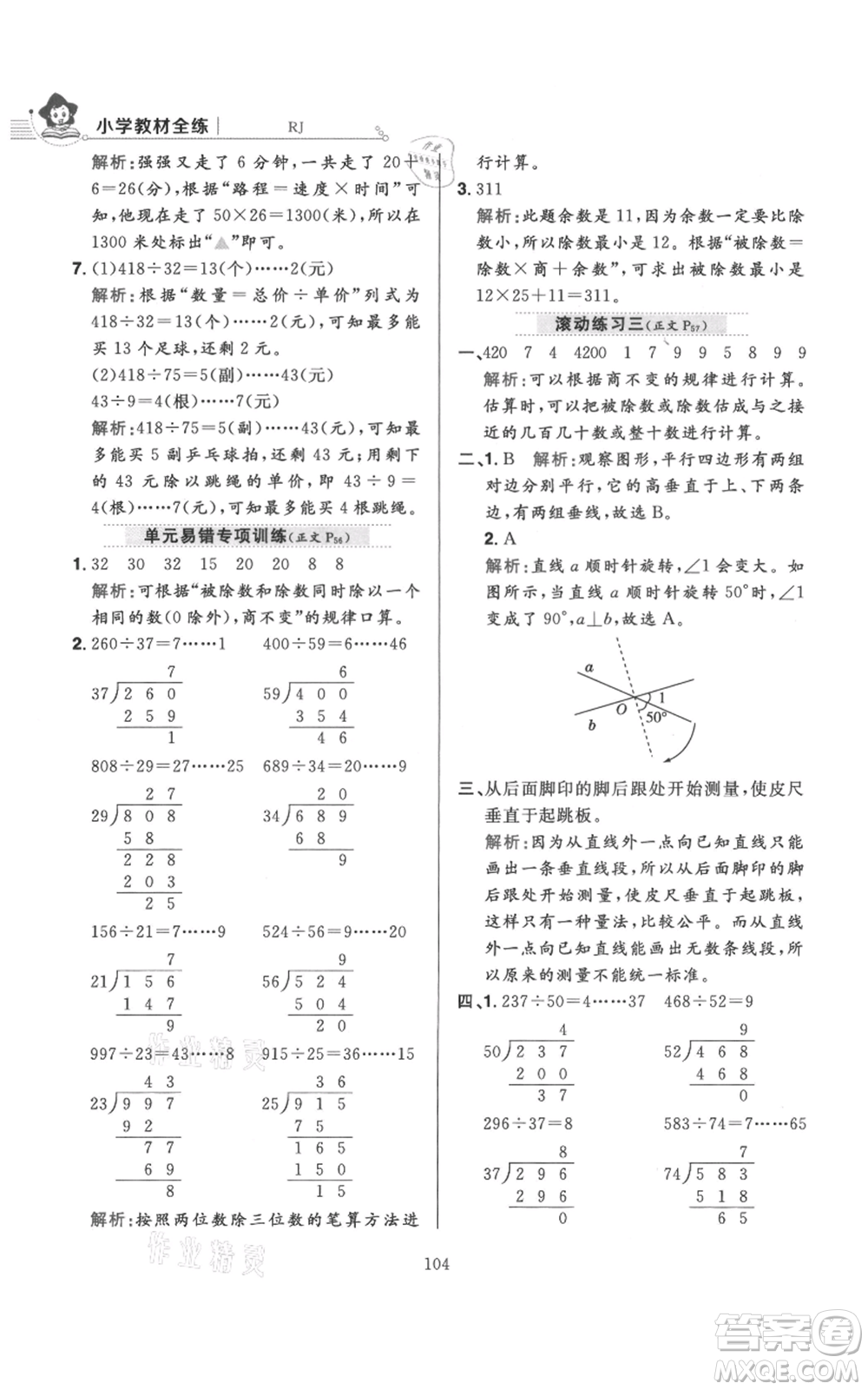 陜西人民教育出版社2021小學(xué)教材全練四年級上冊數(shù)學(xué)人教版參考答案