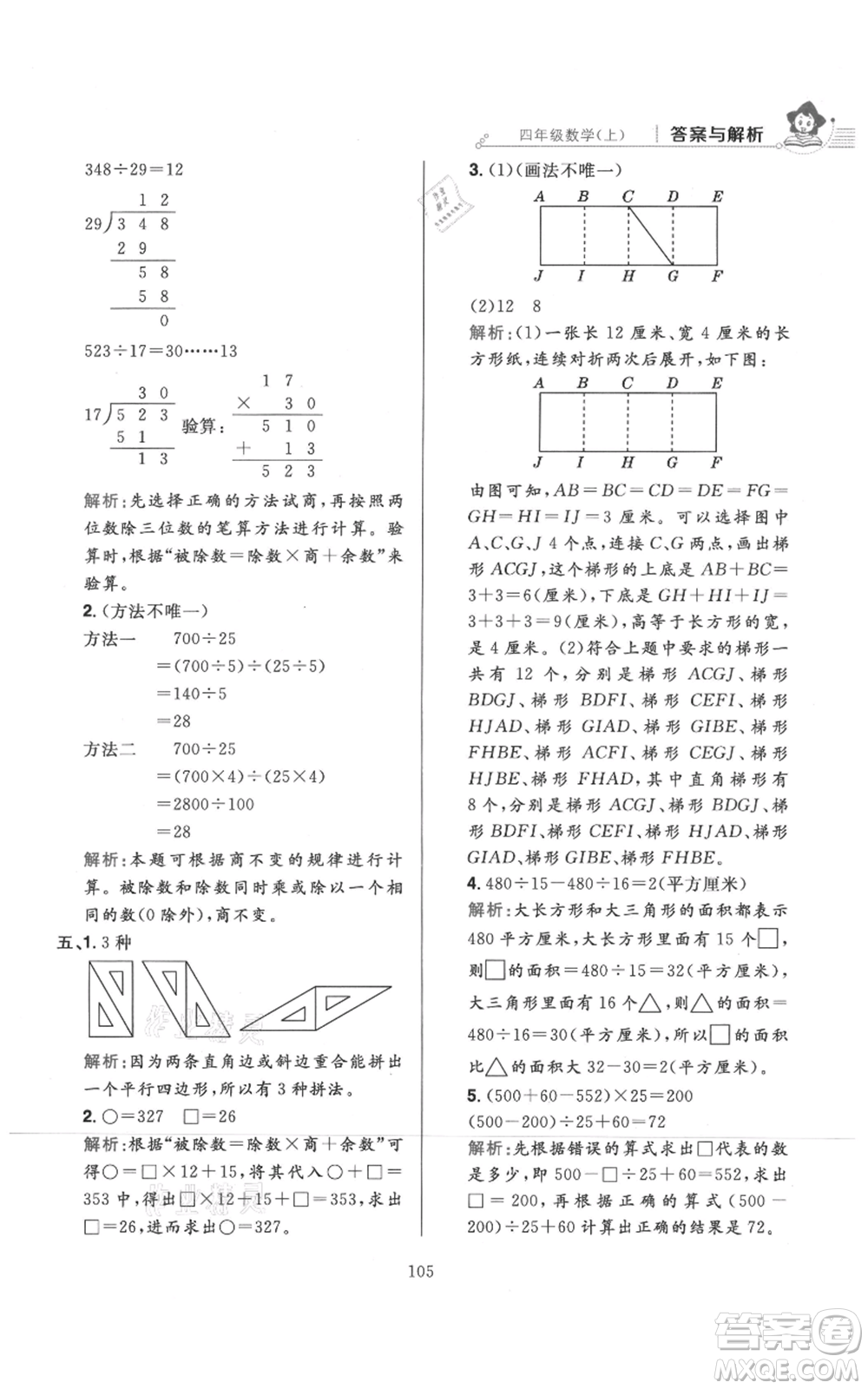 陜西人民教育出版社2021小學(xué)教材全練四年級上冊數(shù)學(xué)人教版參考答案