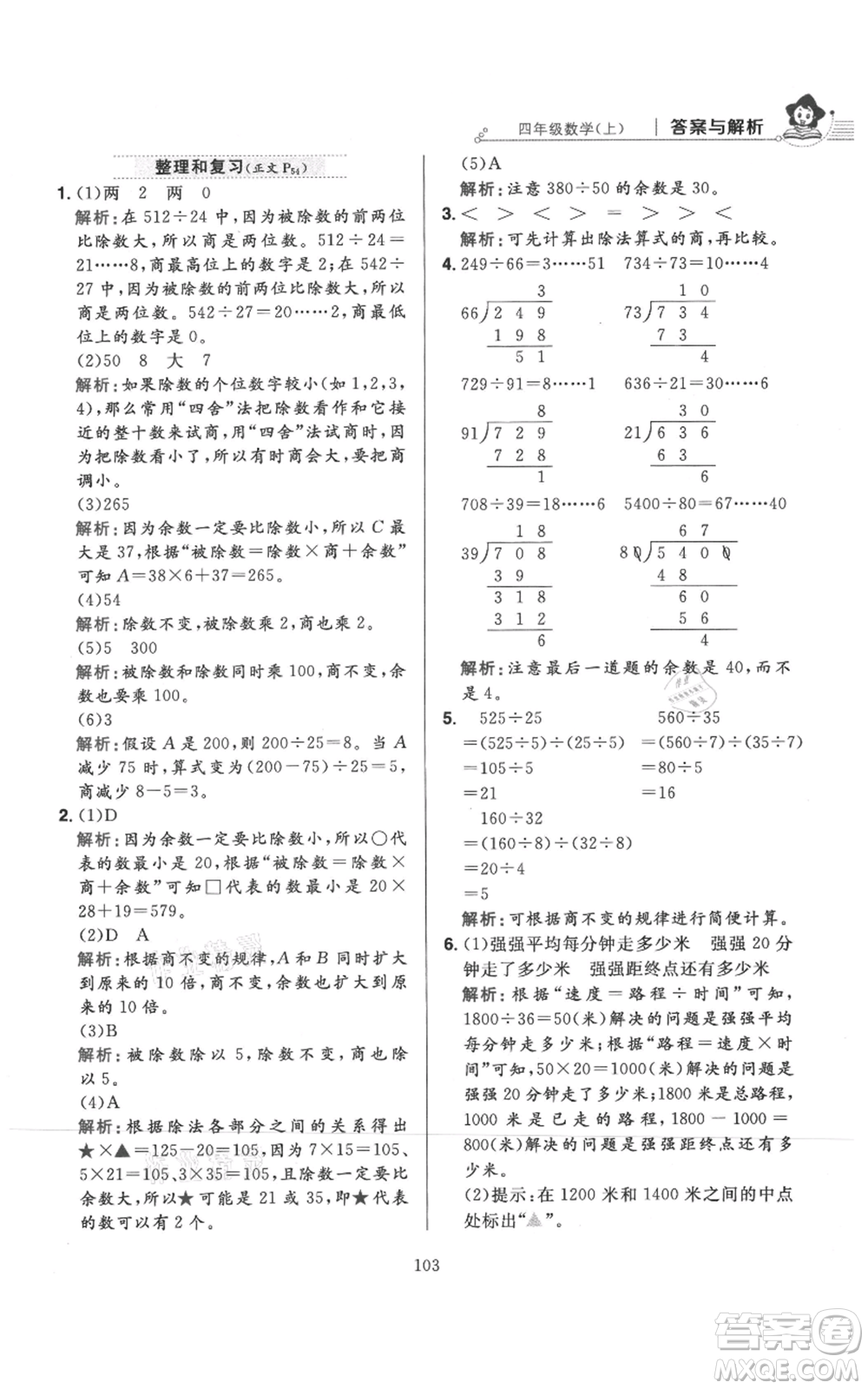 陜西人民教育出版社2021小學(xué)教材全練四年級上冊數(shù)學(xué)人教版參考答案