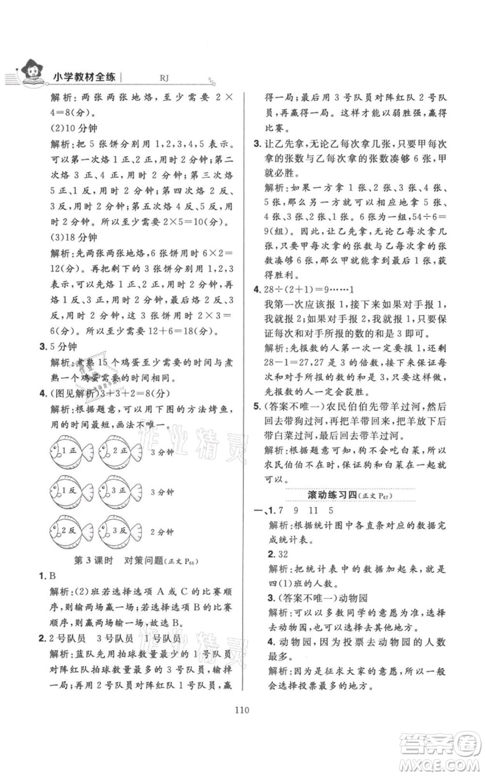 陜西人民教育出版社2021小學(xué)教材全練四年級上冊數(shù)學(xué)人教版參考答案