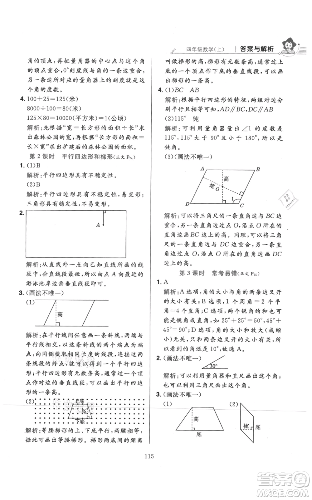 陜西人民教育出版社2021小學(xué)教材全練四年級上冊數(shù)學(xué)人教版參考答案