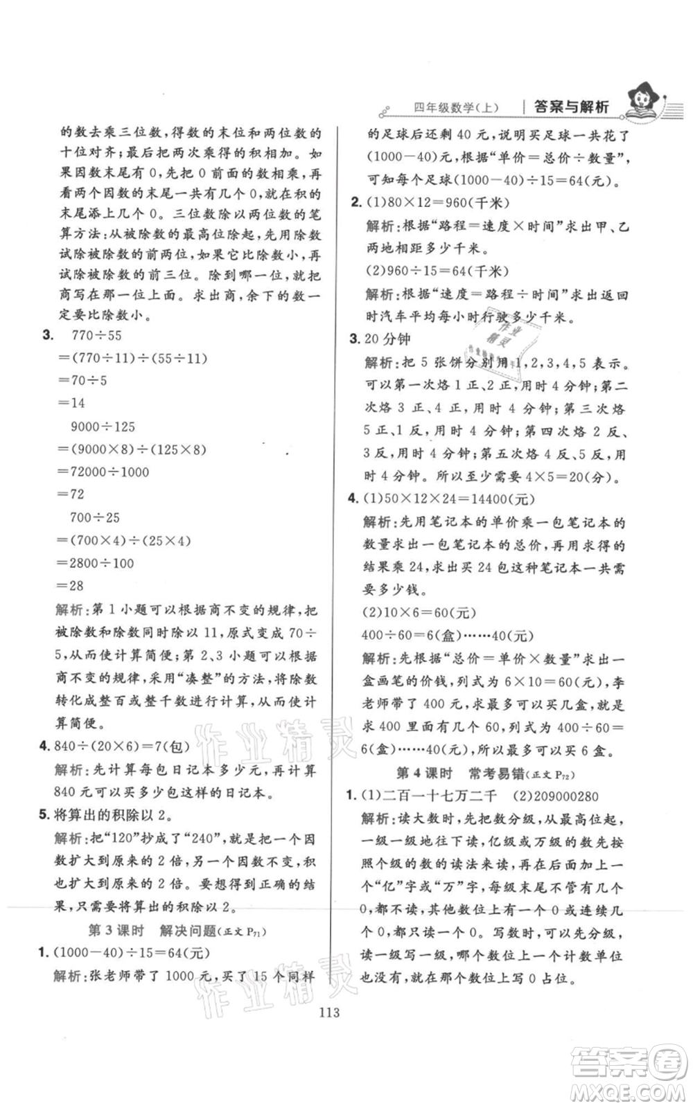 陜西人民教育出版社2021小學(xué)教材全練四年級上冊數(shù)學(xué)人教版參考答案