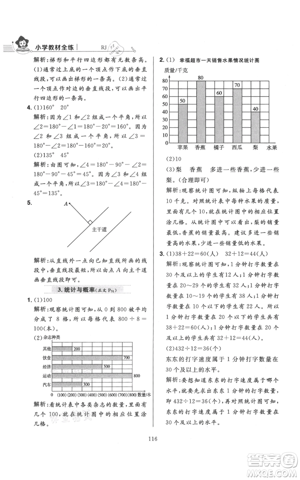 陜西人民教育出版社2021小學(xué)教材全練四年級上冊數(shù)學(xué)人教版參考答案