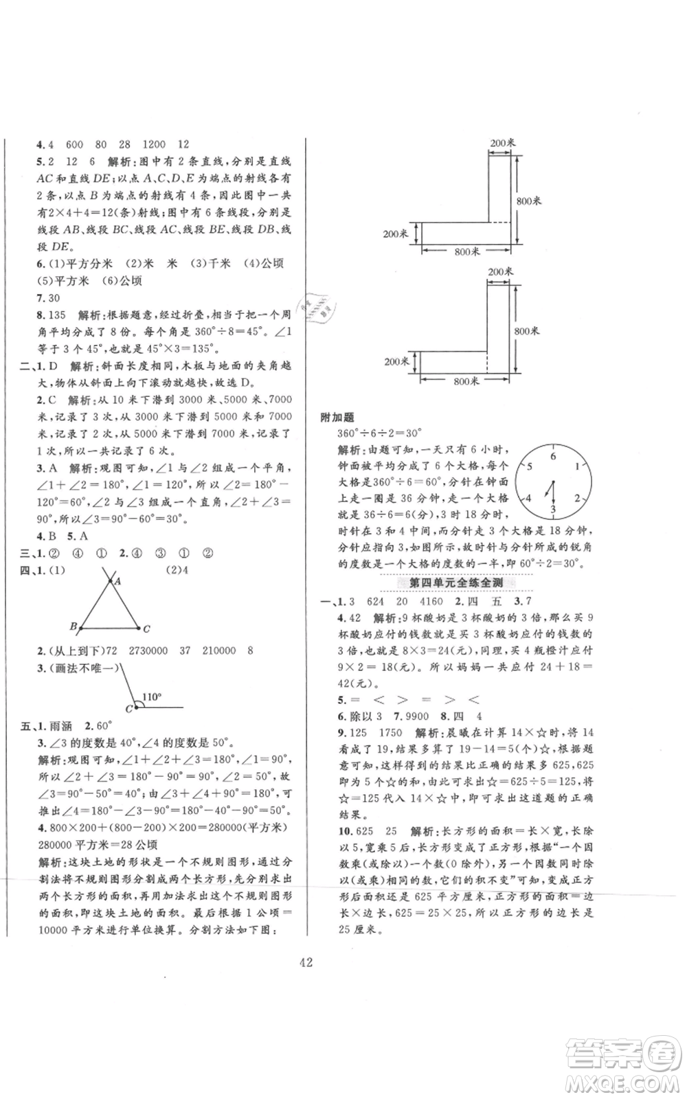 陜西人民教育出版社2021小學(xué)教材全練四年級上冊數(shù)學(xué)人教版參考答案