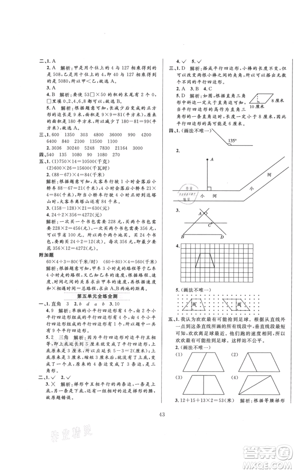 陜西人民教育出版社2021小學(xué)教材全練四年級上冊數(shù)學(xué)人教版參考答案