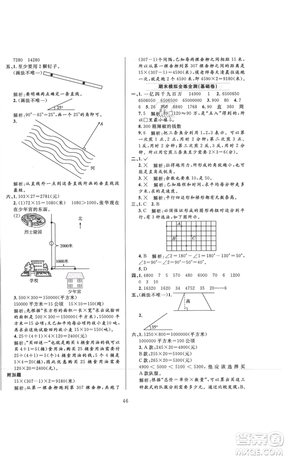 陜西人民教育出版社2021小學(xué)教材全練四年級上冊數(shù)學(xué)人教版參考答案