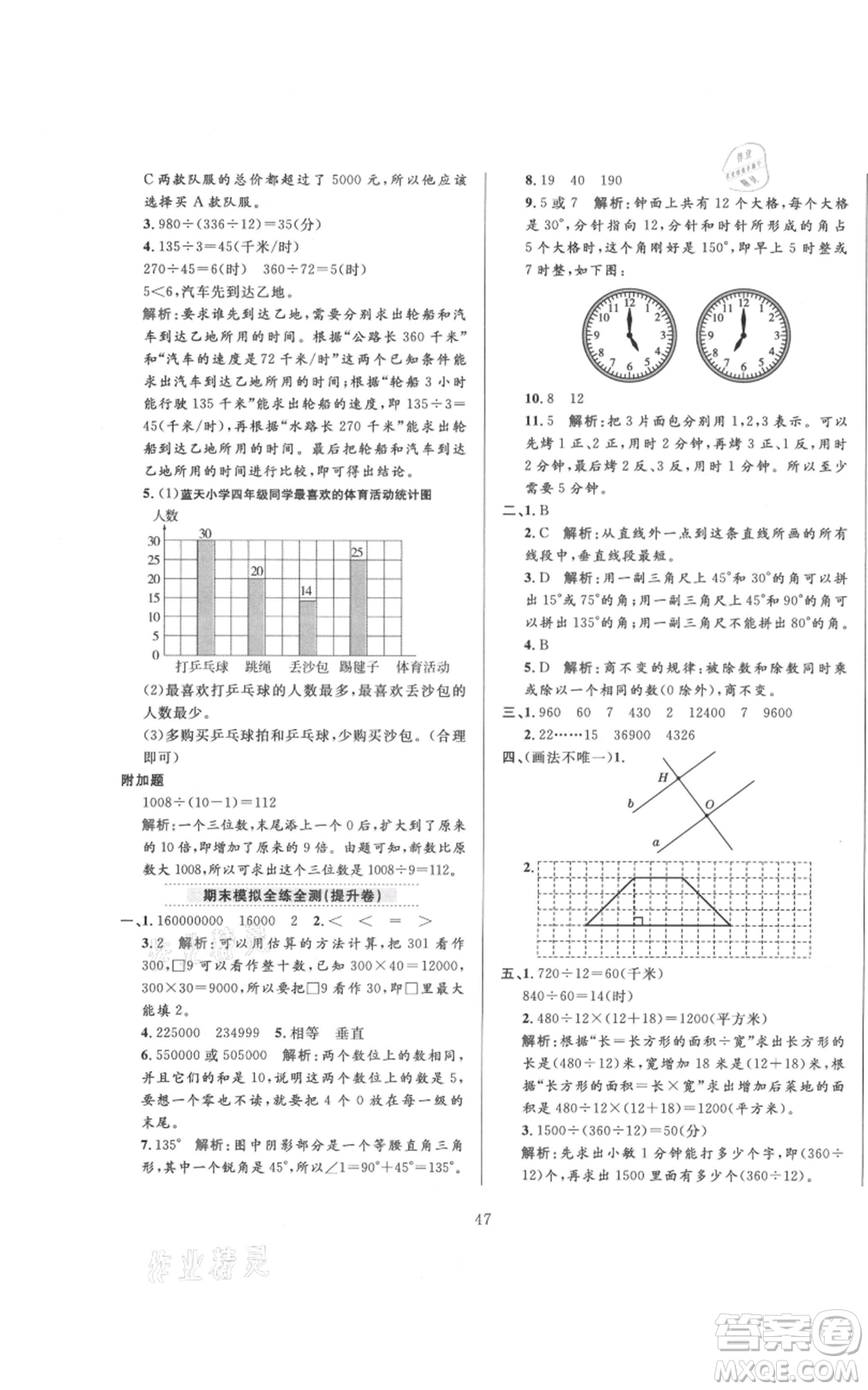 陜西人民教育出版社2021小學(xué)教材全練四年級上冊數(shù)學(xué)人教版參考答案