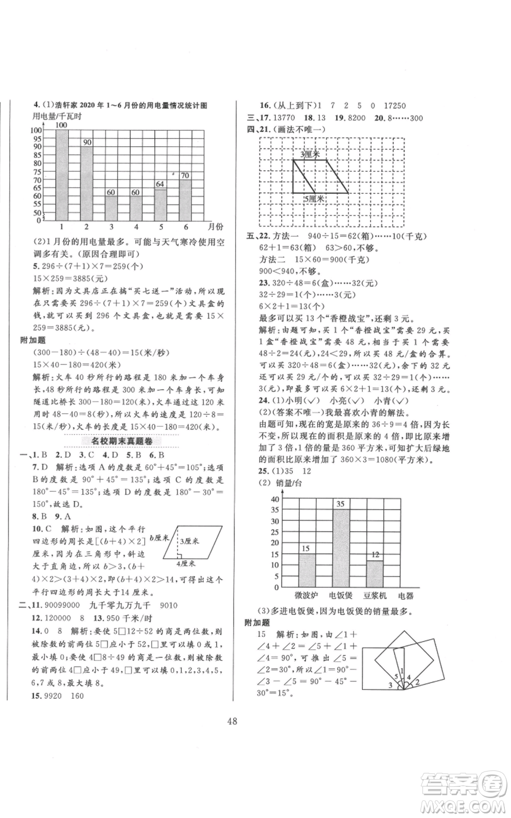 陜西人民教育出版社2021小學(xué)教材全練四年級上冊數(shù)學(xué)人教版參考答案