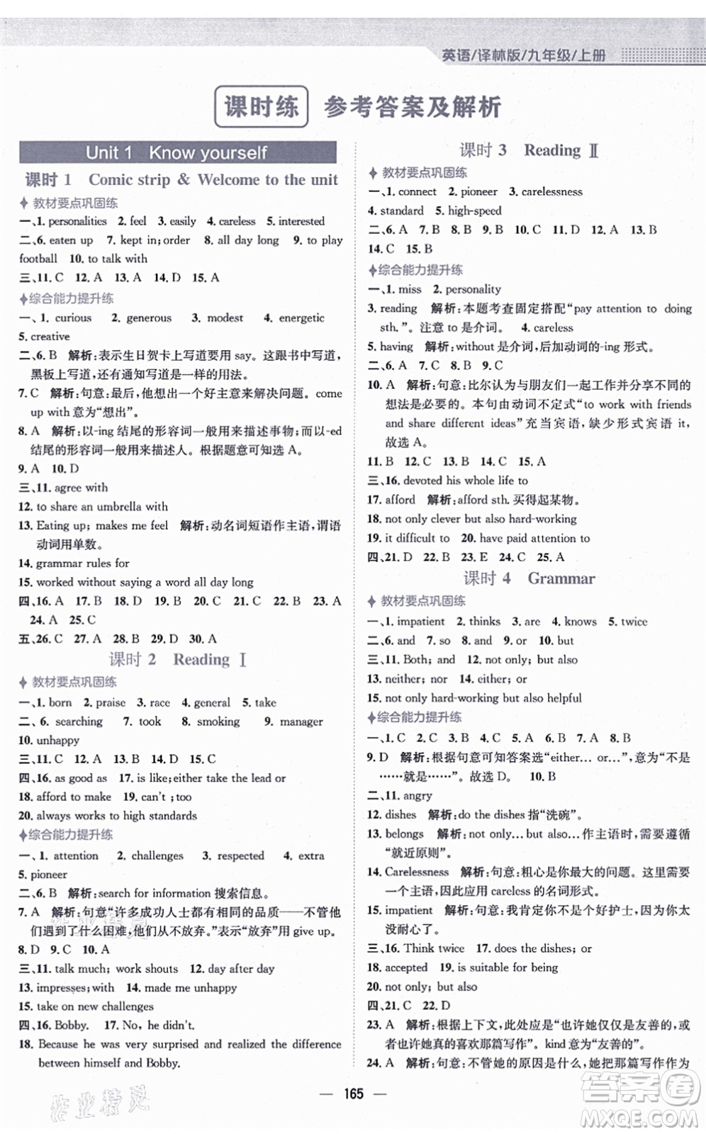 安徽教育出版社2021新編基礎(chǔ)訓(xùn)練九年級英語上冊譯林版答案