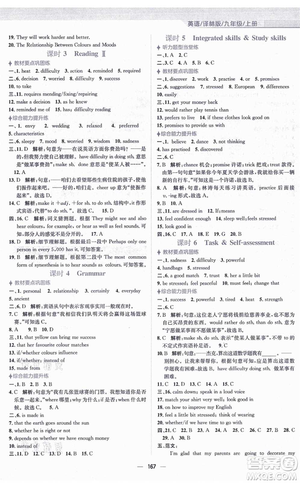 安徽教育出版社2021新編基礎(chǔ)訓(xùn)練九年級英語上冊譯林版答案